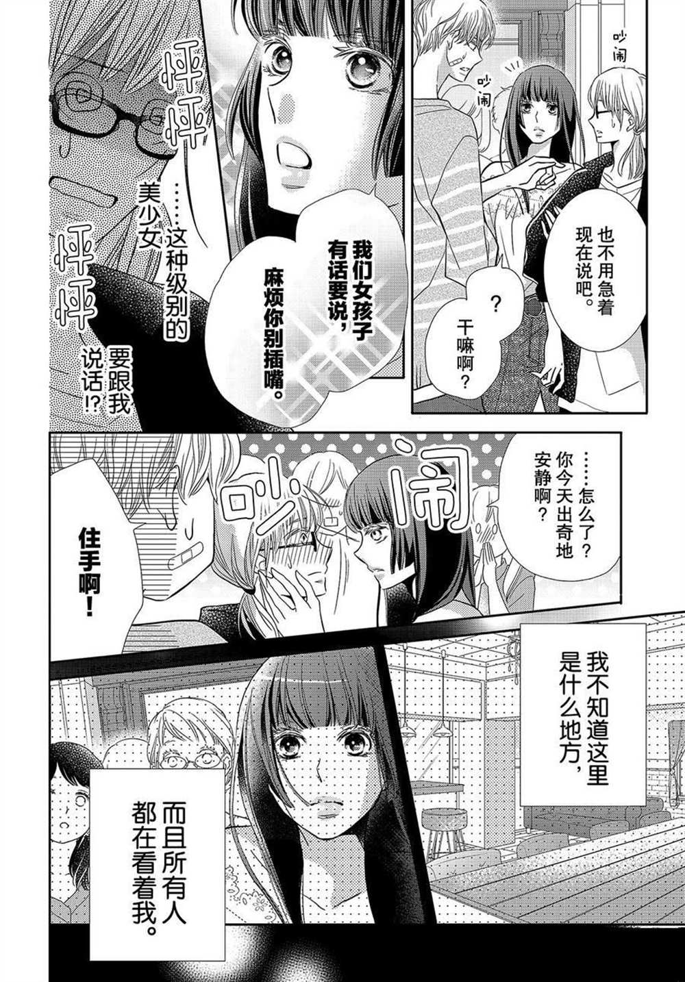 《我才不会对黑崎君说的话言听计从》漫画最新章节第55话免费下拉式在线观看章节第【22】张图片