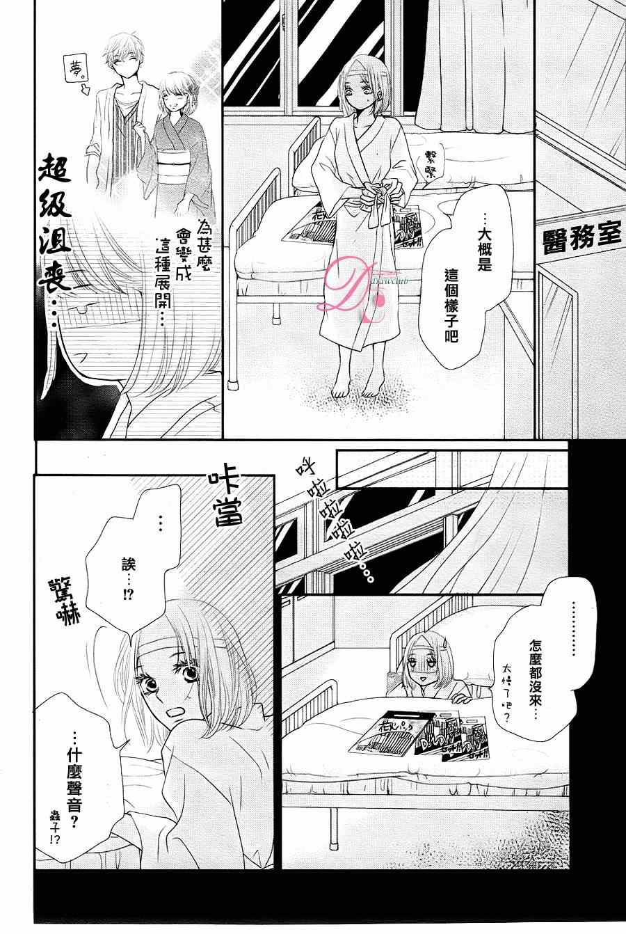 《我才不会对黑崎君说的话言听计从》漫画最新章节第9话免费下拉式在线观看章节第【26】张图片