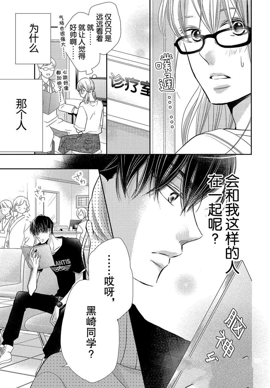 《我才不会对黑崎君说的话言听计从》漫画最新章节第57话免费下拉式在线观看章节第【10】张图片