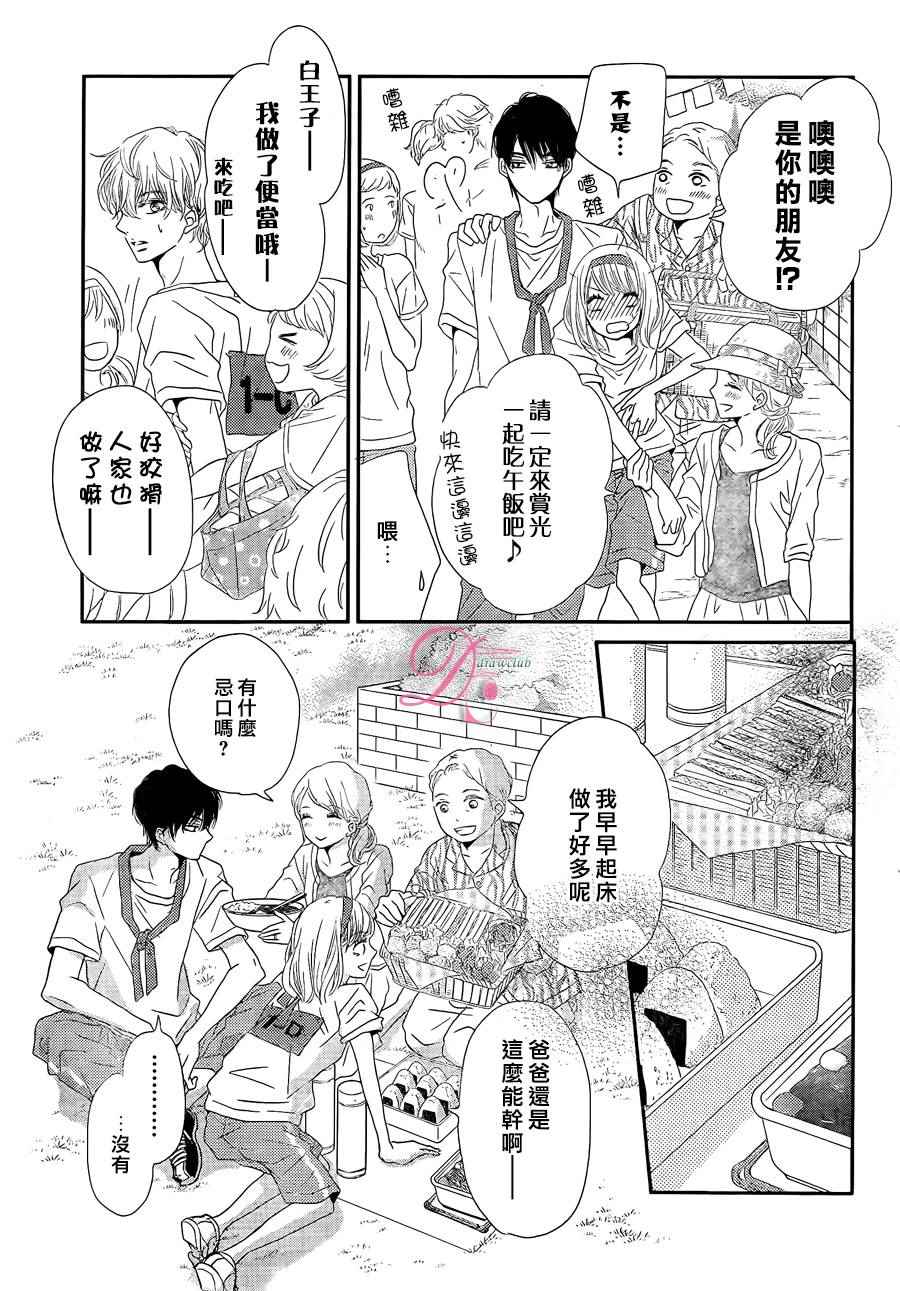 《我才不会对黑崎君说的话言听计从》漫画最新章节第19话免费下拉式在线观看章节第【32】张图片