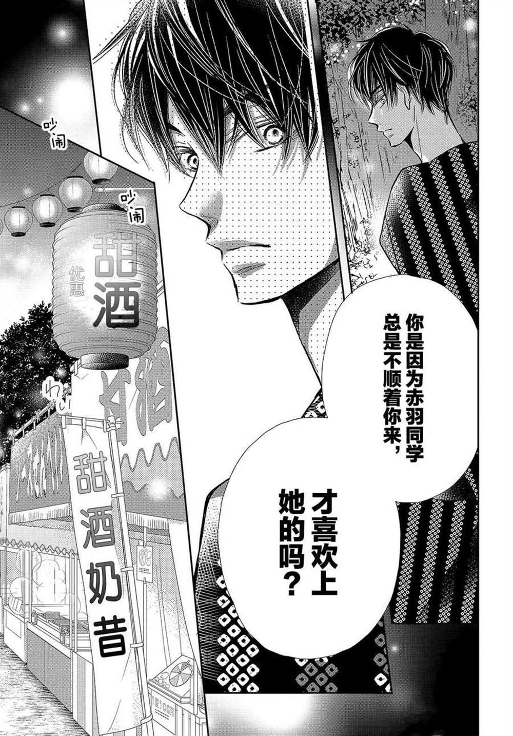 《我才不会对黑崎君说的话言听计从》漫画最新章节第54话免费下拉式在线观看章节第【15】张图片