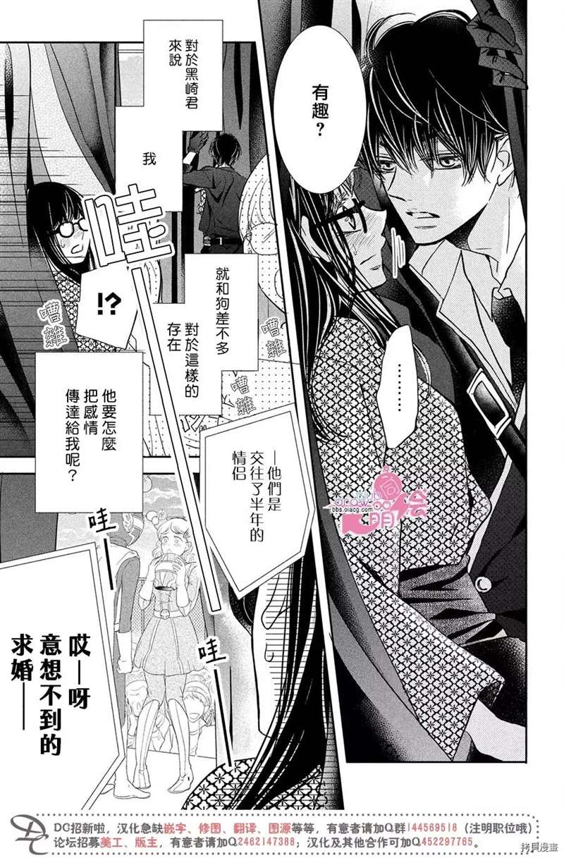 《我才不会对黑崎君说的话言听计从》漫画最新章节第33话免费下拉式在线观看章节第【29】张图片