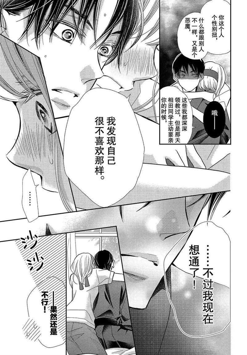 《我才不会对黑崎君说的话言听计从》漫画最新章节第50话免费下拉式在线观看章节第【30】张图片