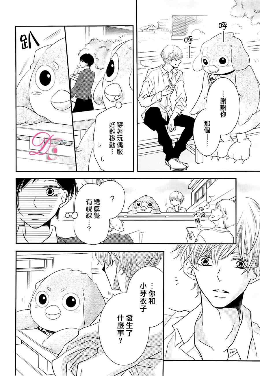 《我才不会对黑崎君说的话言听计从》漫画最新章节第27话免费下拉式在线观看章节第【21】张图片