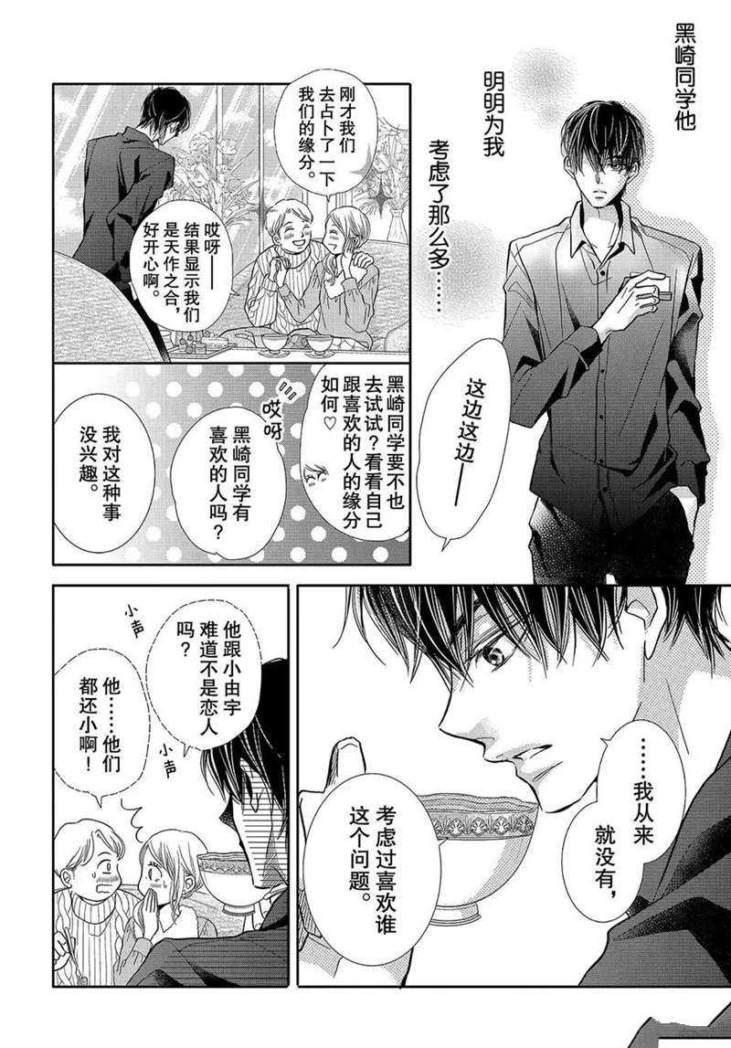 《我才不会对黑崎君说的话言听计从》漫画最新章节第43话免费下拉式在线观看章节第【23】张图片