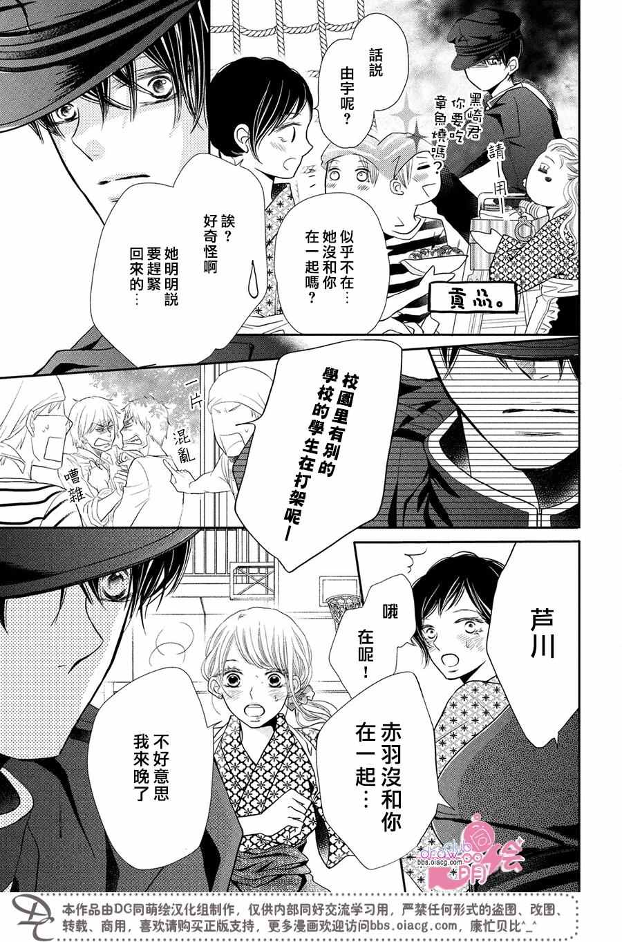 《我才不会对黑崎君说的话言听计从》漫画最新章节第31话免费下拉式在线观看章节第【28】张图片