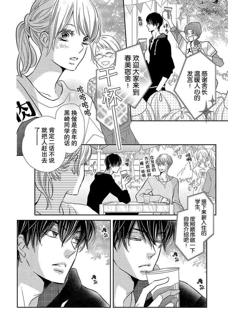 《我才不会对黑崎君说的话言听计从》漫画最新章节第46话免费下拉式在线观看章节第【4】张图片