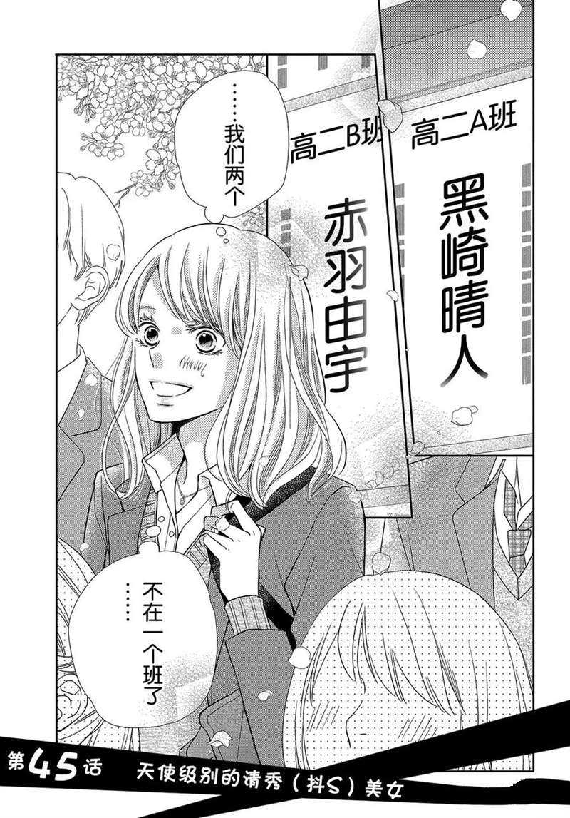 《我才不会对黑崎君说的话言听计从》漫画最新章节第45话免费下拉式在线观看章节第【2】张图片