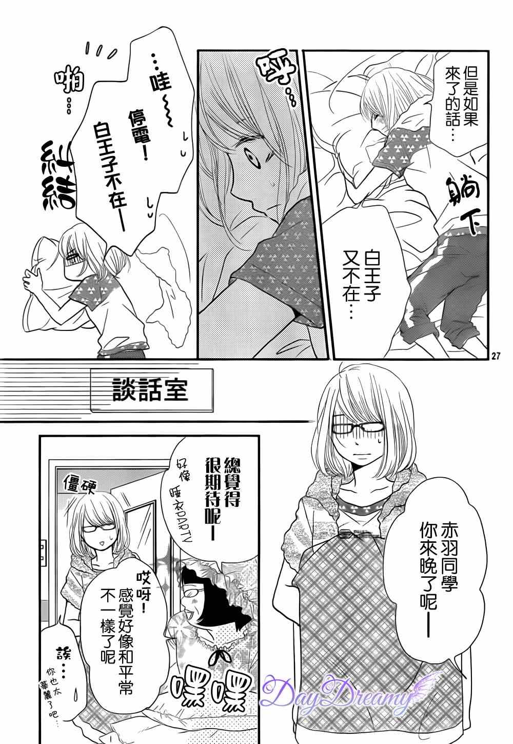 《我才不会对黑崎君说的话言听计从》漫画最新章节第11话免费下拉式在线观看章节第【27】张图片