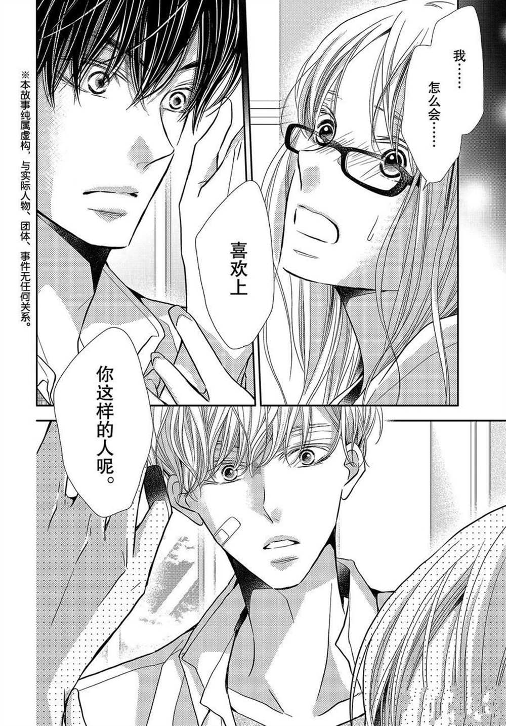 《我才不会对黑崎君说的话言听计从》漫画最新章节第56话免费下拉式在线观看章节第【2】张图片