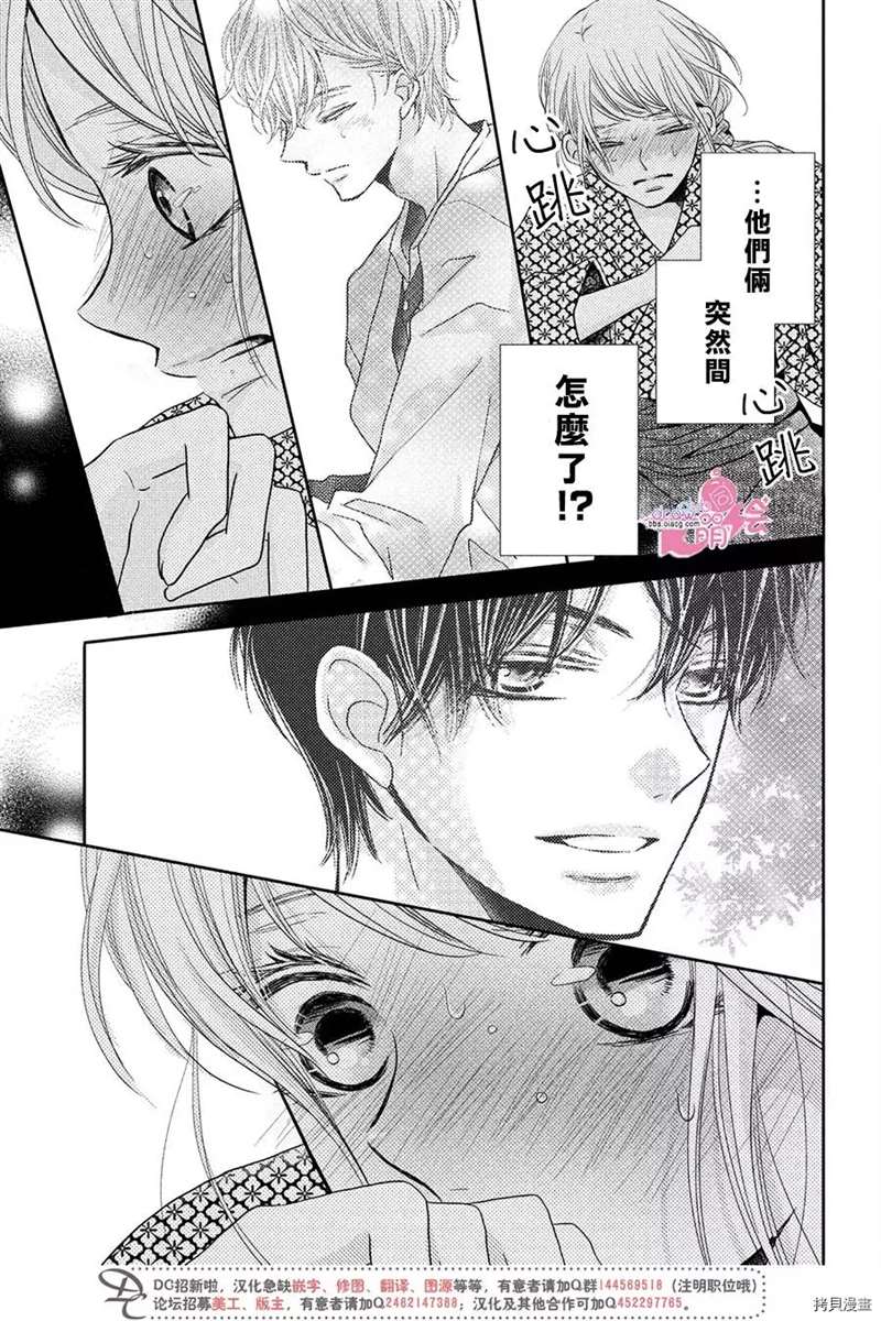 《我才不会对黑崎君说的话言听计从》漫画最新章节第33话免费下拉式在线观看章节第【11】张图片