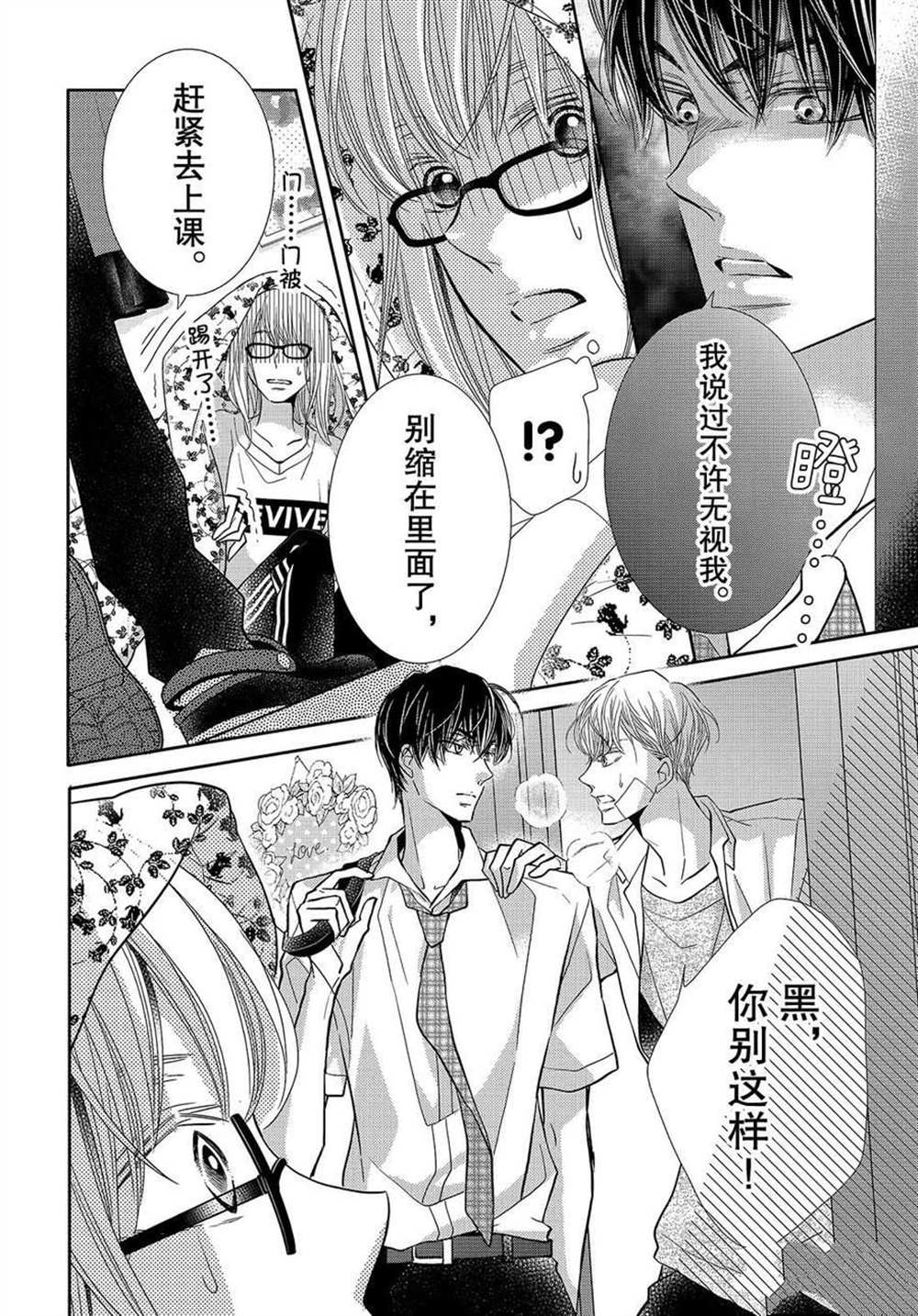 《我才不会对黑崎君说的话言听计从》漫画最新章节第55话免费下拉式在线观看章节第【28】张图片