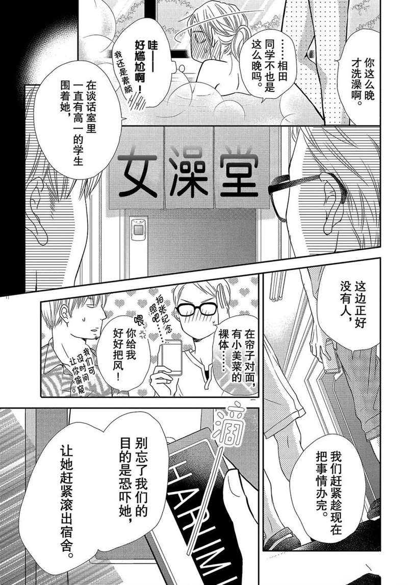 《我才不会对黑崎君说的话言听计从》漫画最新章节第48话免费下拉式在线观看章节第【16】张图片