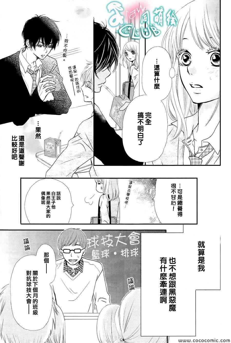 《我才不会对黑崎君说的话言听计从》漫画最新章节第3话免费下拉式在线观看章节第【6】张图片