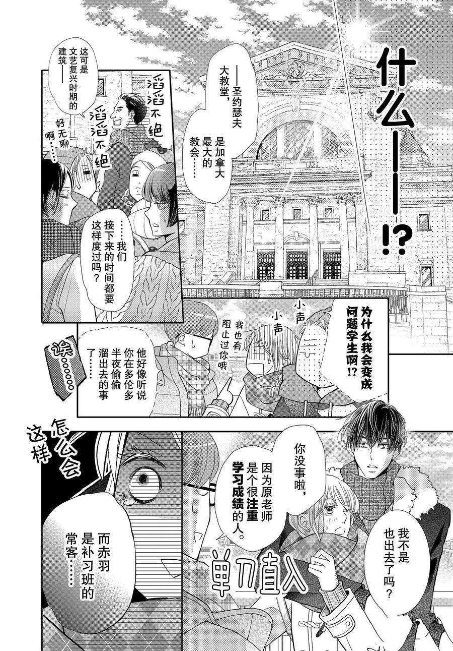 《我才不会对黑崎君说的话言听计从》漫画最新章节第70话免费下拉式在线观看章节第【6】张图片