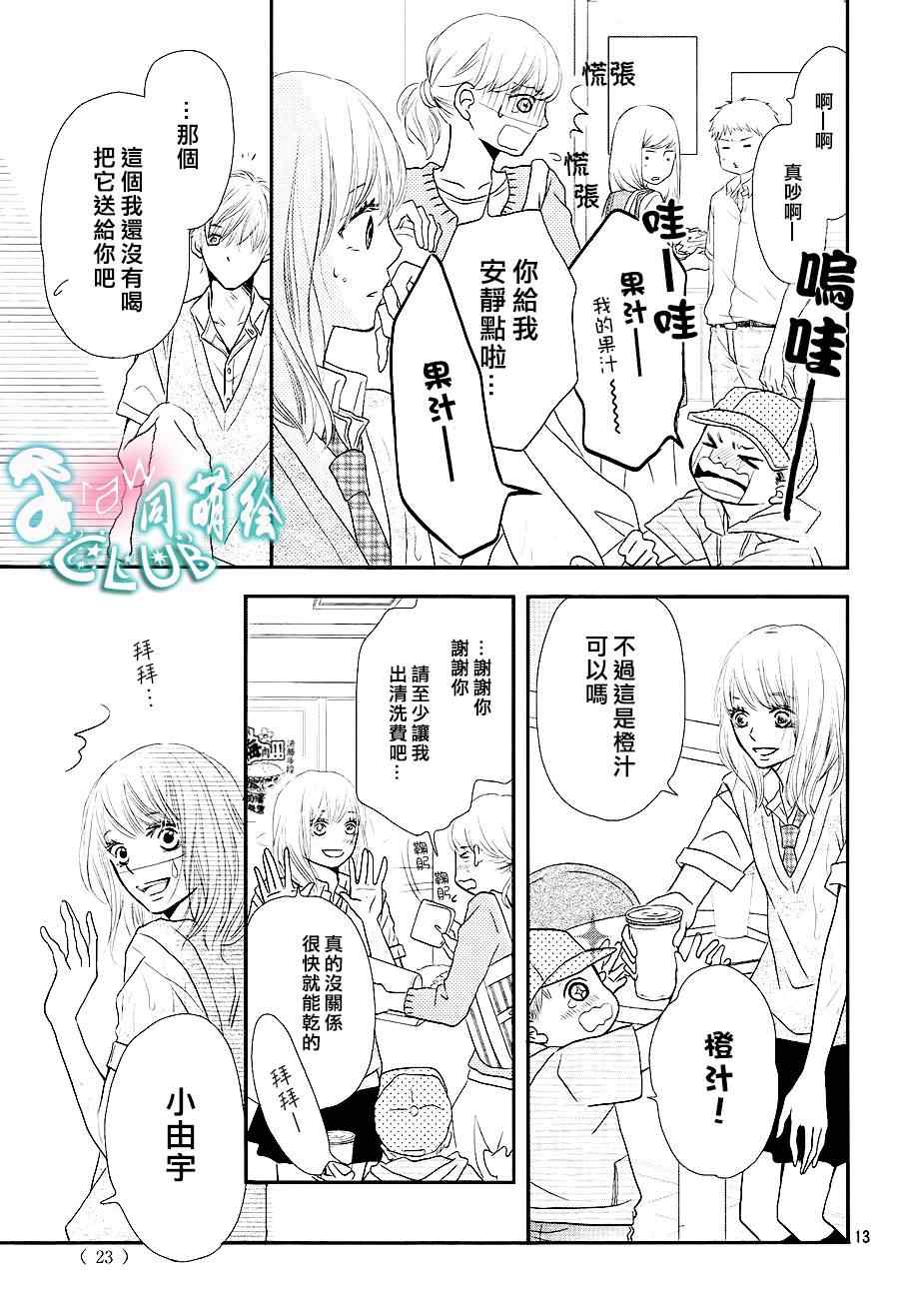 《我才不会对黑崎君说的话言听计从》漫画最新章节第6话免费下拉式在线观看章节第【12】张图片