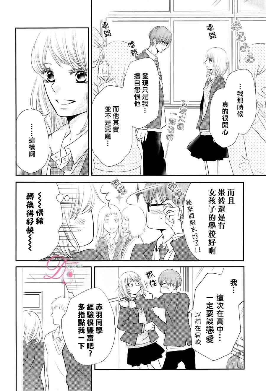 《我才不会对黑崎君说的话言听计从》漫画最新章节第23话免费下拉式在线观看章节第【14】张图片