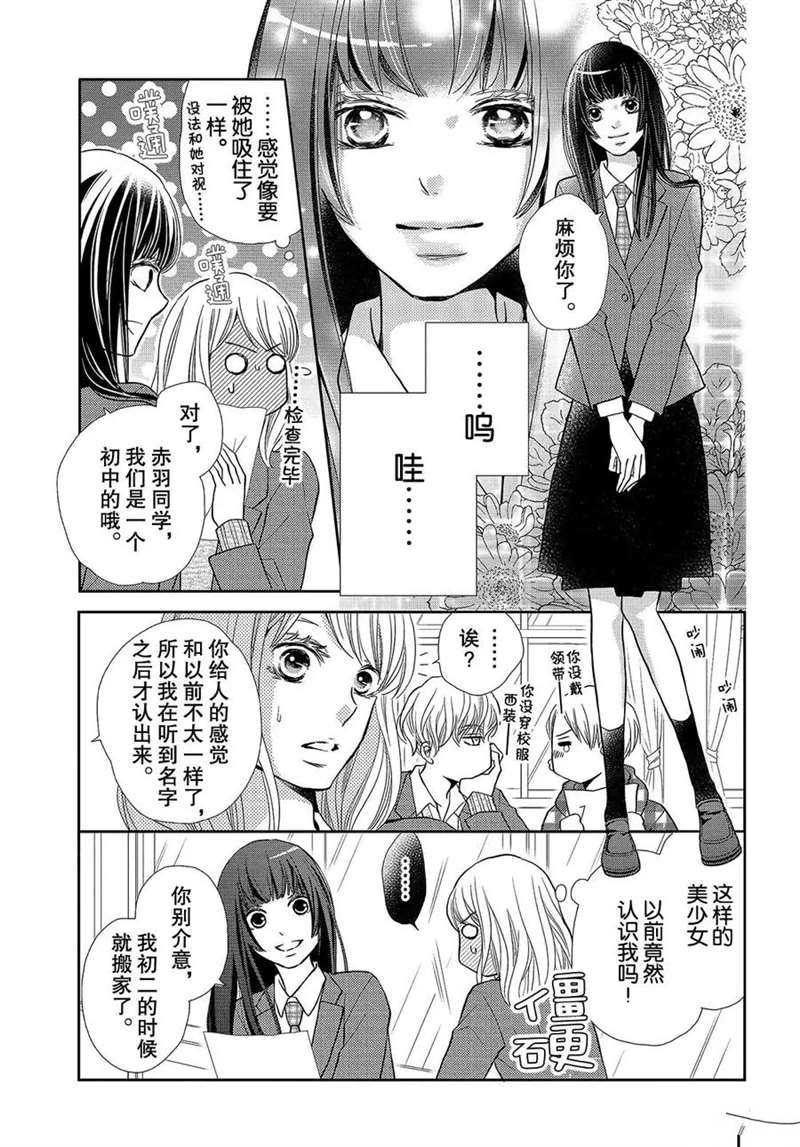 《我才不会对黑崎君说的话言听计从》漫画最新章节第45话免费下拉式在线观看章节第【10】张图片