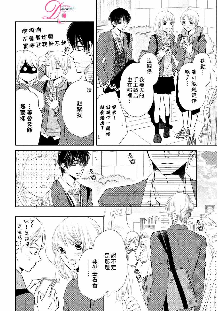 《我才不会对黑崎君说的话言听计从》漫画最新章节第28话免费下拉式在线观看章节第【35】张图片