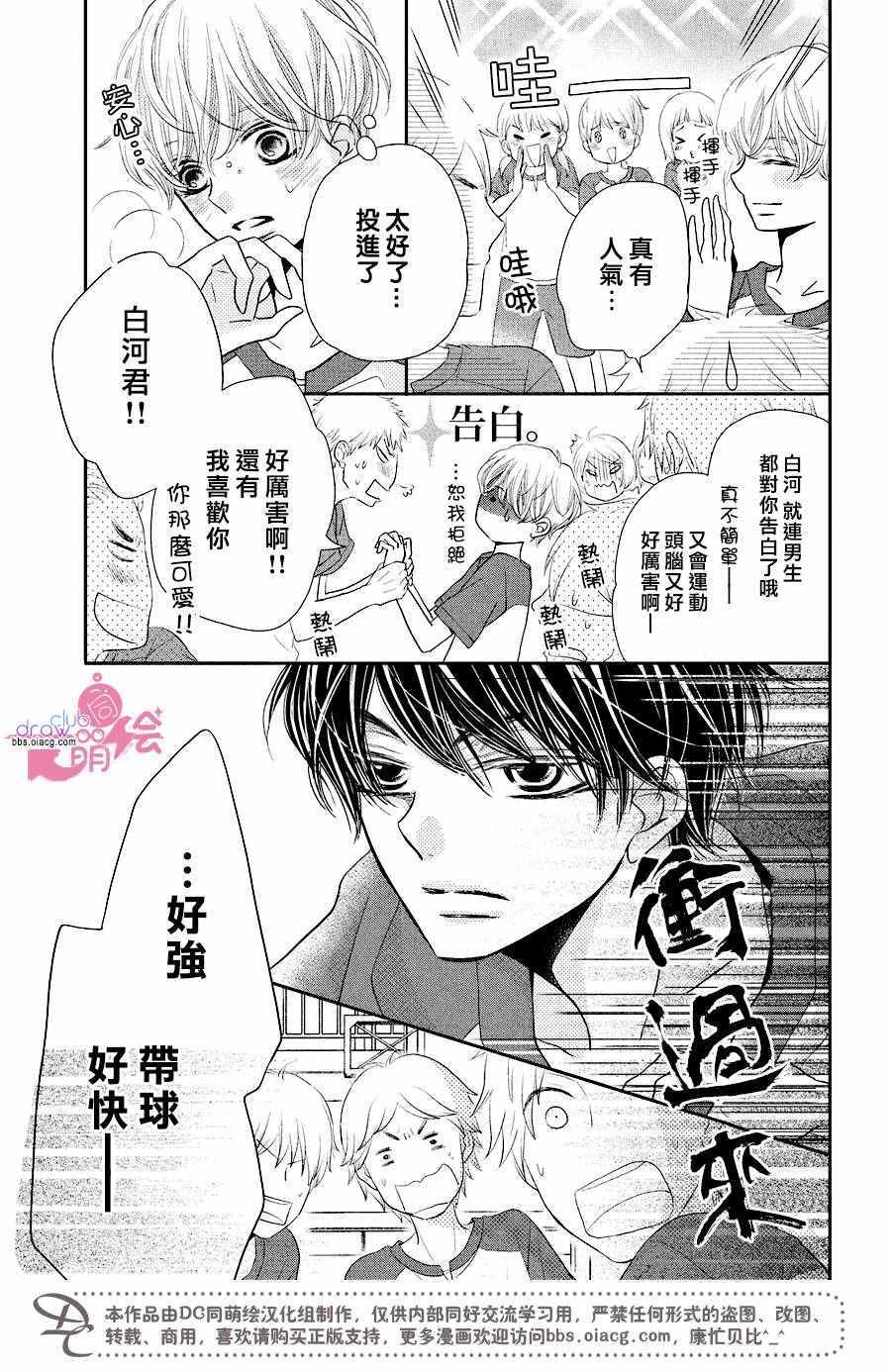 《我才不会对黑崎君说的话言听计从》漫画最新章节第30话免费下拉式在线观看章节第【14】张图片