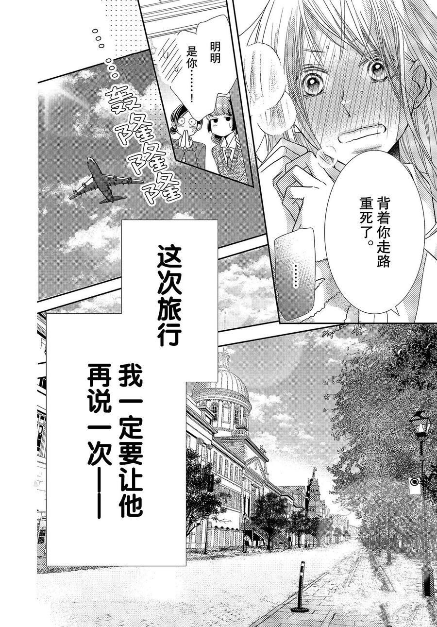 《我才不会对黑崎君说的话言听计从》漫画最新章节第69话免费下拉式在线观看章节第【26】张图片