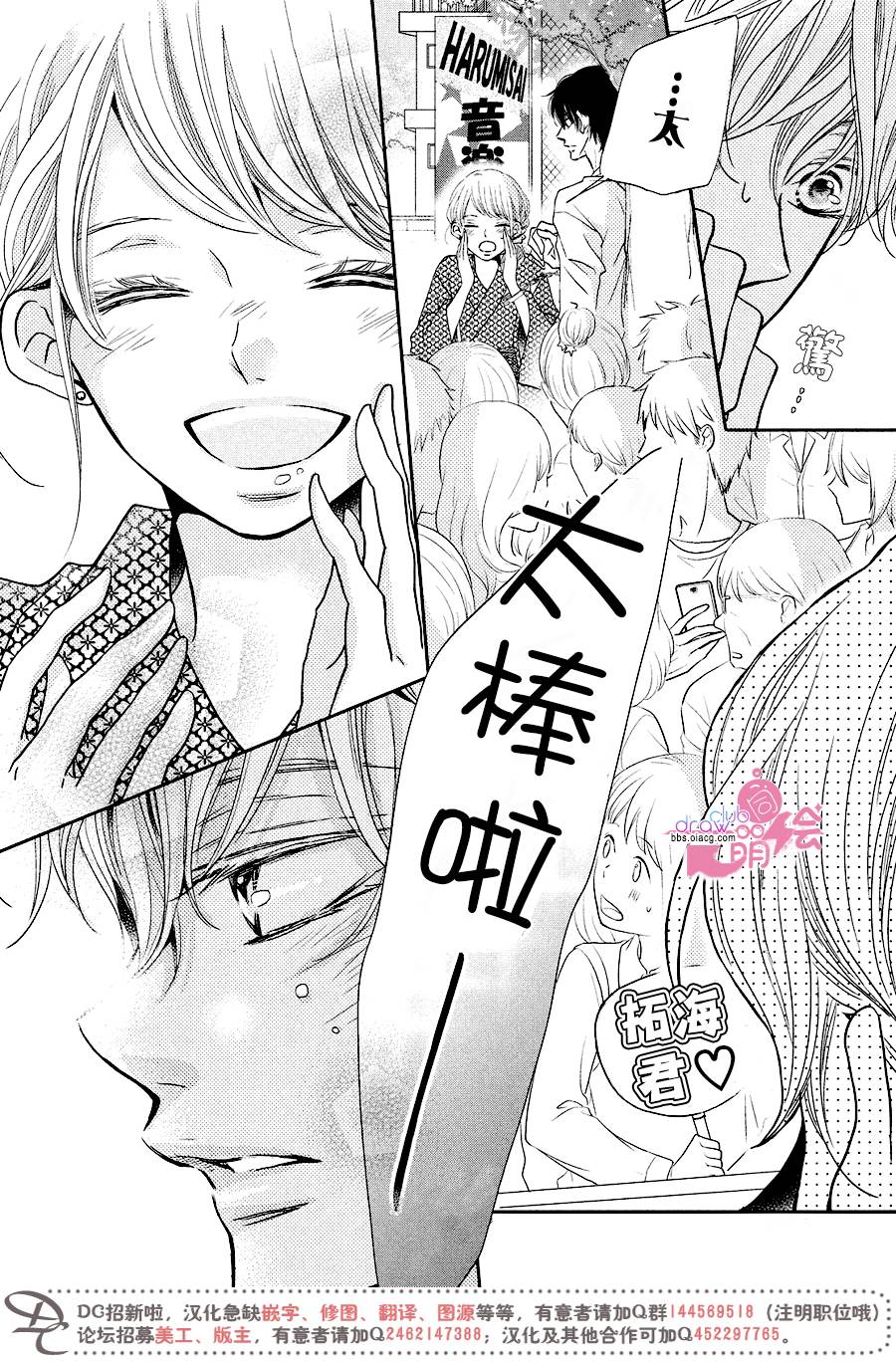 《我才不会对黑崎君说的话言听计从》漫画最新章节第32话免费下拉式在线观看章节第【27】张图片