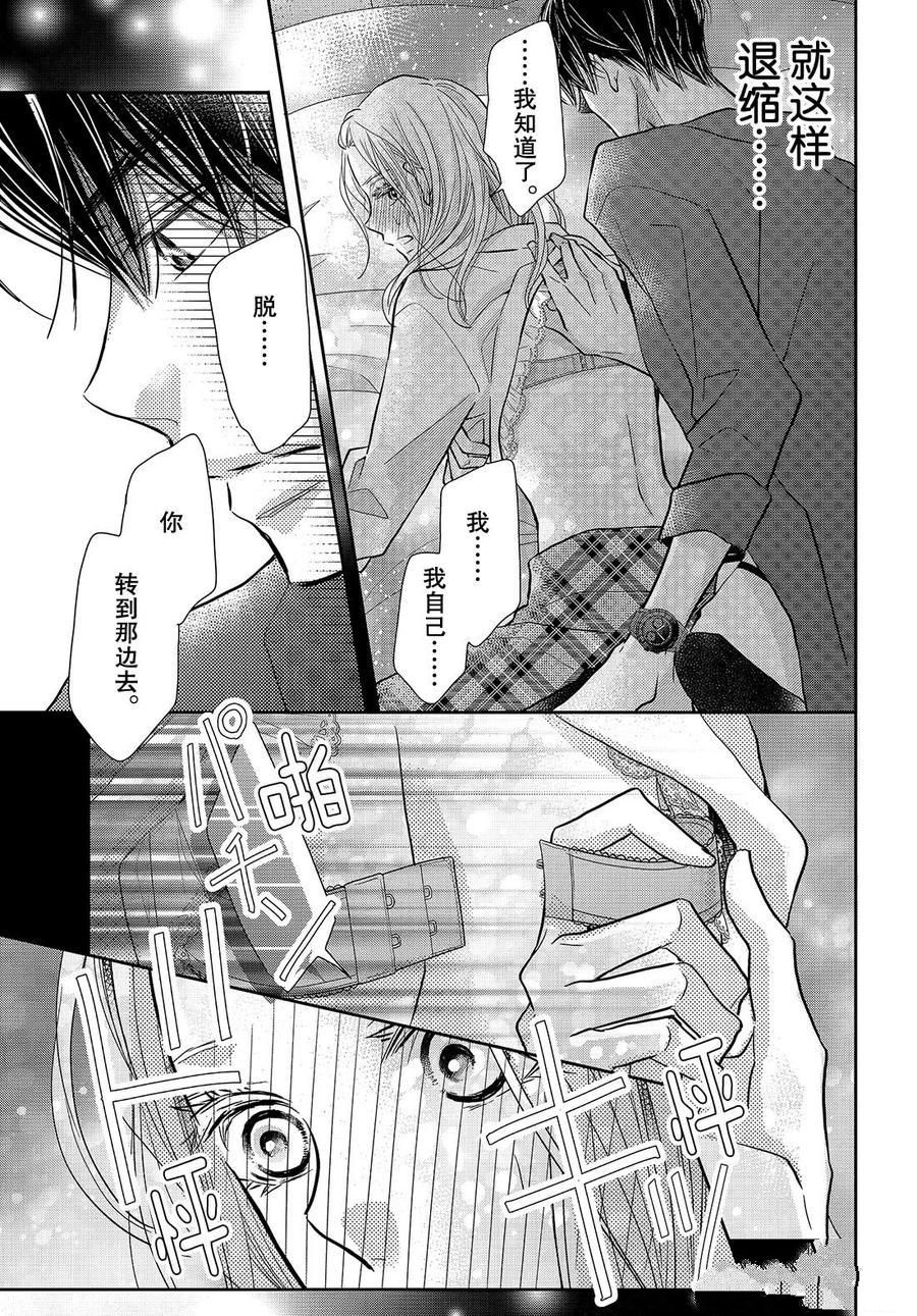 《我才不会对黑崎君说的话言听计从》漫画最新章节第64话免费下拉式在线观看章节第【11】张图片