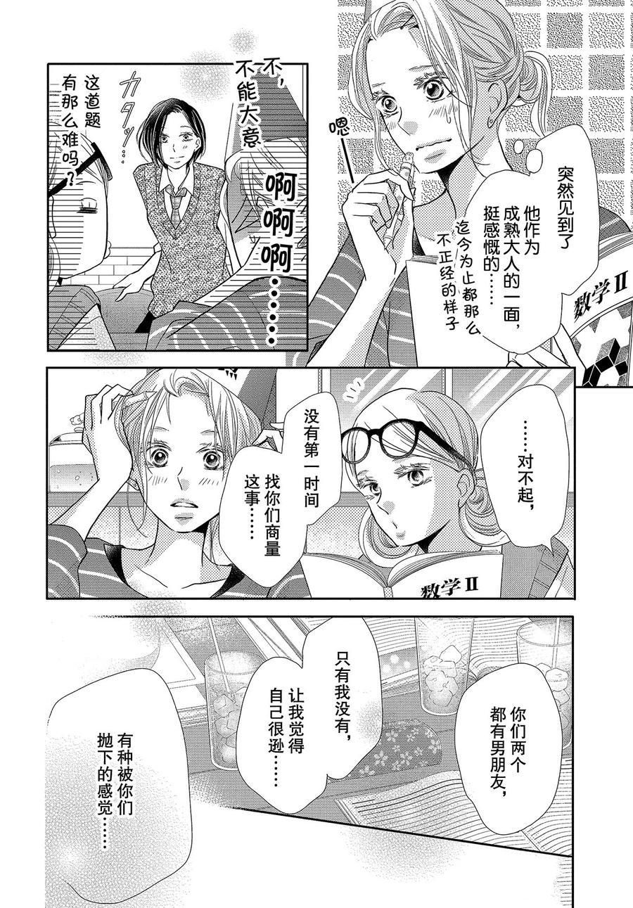 《我才不会对黑崎君说的话言听计从》漫画最新章节第65话免费下拉式在线观看章节第【18】张图片