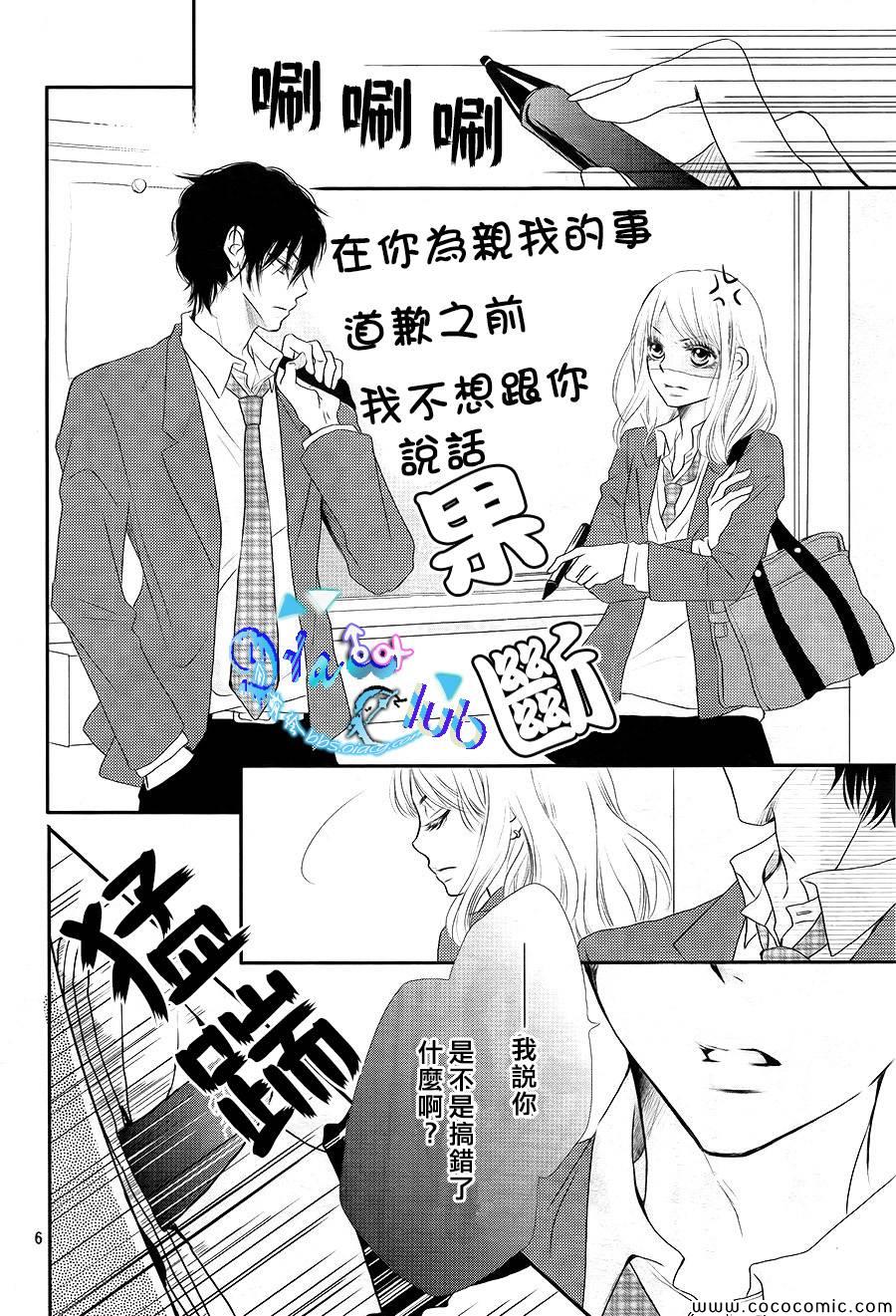 《我才不会对黑崎君说的话言听计从》漫画最新章节第2话免费下拉式在线观看章节第【7】张图片