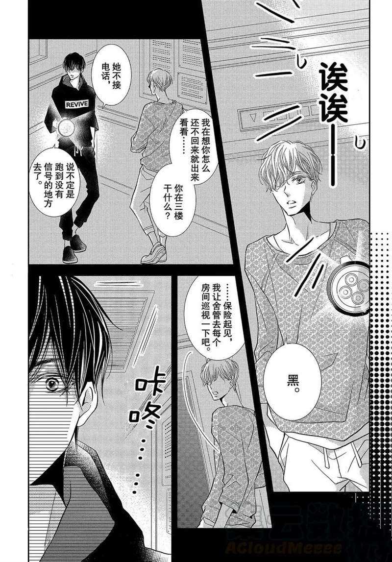 《我才不会对黑崎君说的话言听计从》漫画最新章节第48话免费下拉式在线观看章节第【31】张图片