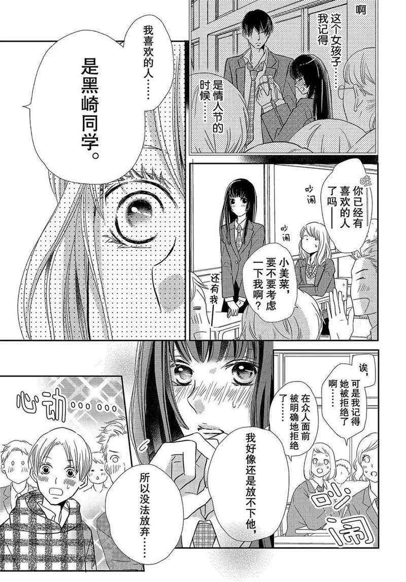 《我才不会对黑崎君说的话言听计从》漫画最新章节第45话免费下拉式在线观看章节第【8】张图片