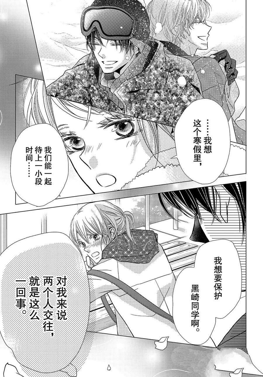 《我才不会对黑崎君说的话言听计从》漫画最新章节第59话免费下拉式在线观看章节第【25】张图片