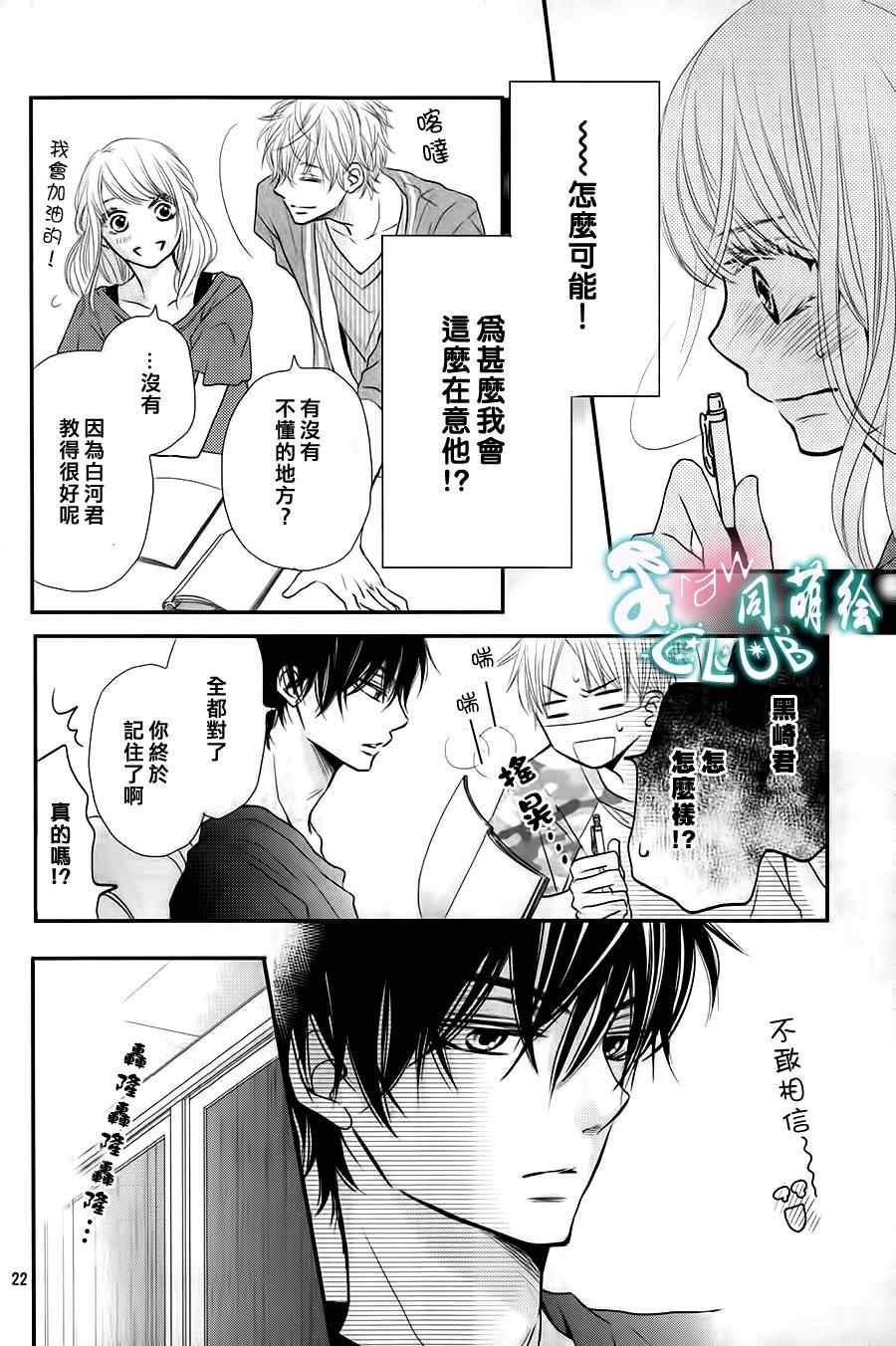 《我才不会对黑崎君说的话言听计从》漫画最新章节第5话免费下拉式在线观看章节第【22】张图片