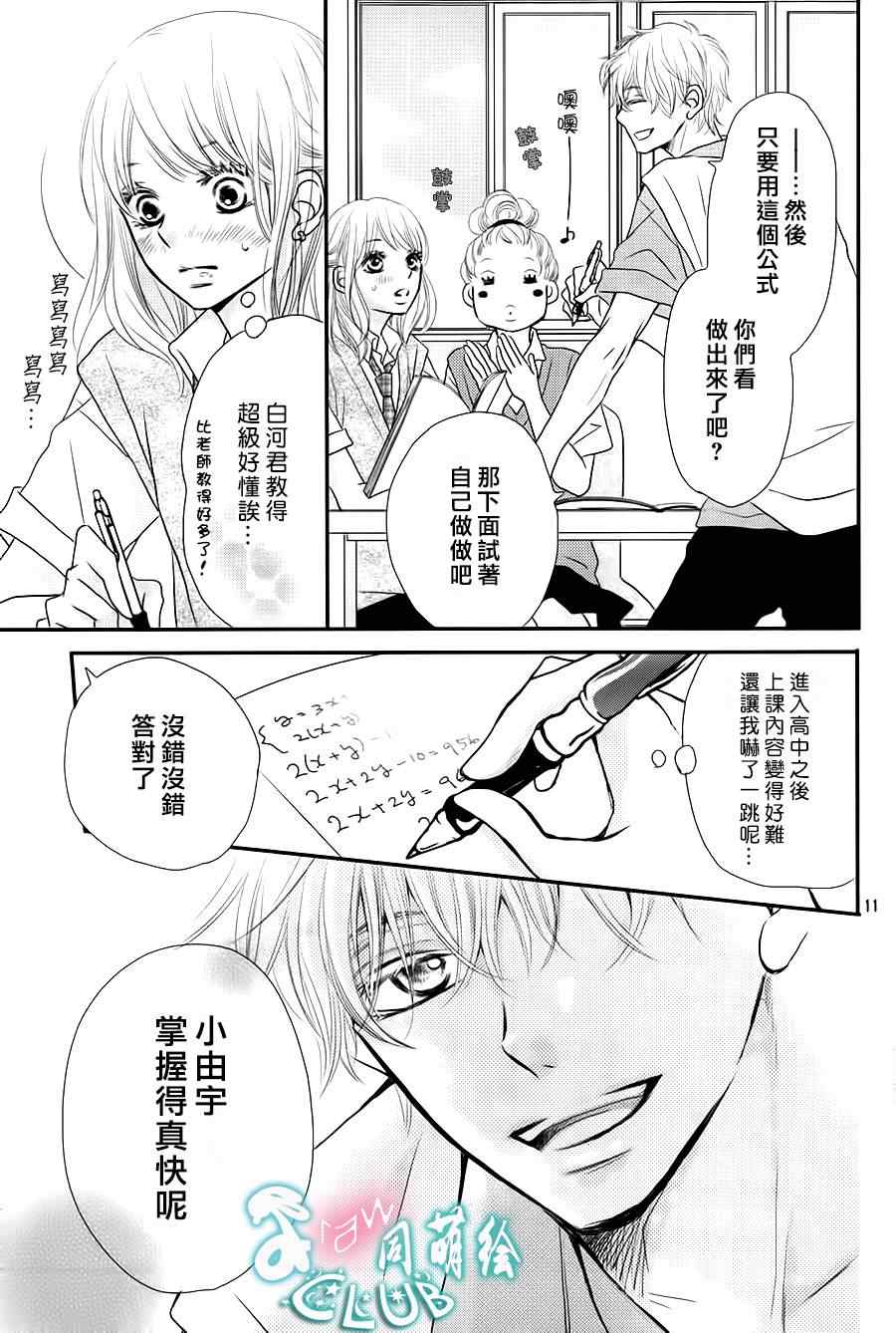 《我才不会对黑崎君说的话言听计从》漫画最新章节第5话免费下拉式在线观看章节第【11】张图片