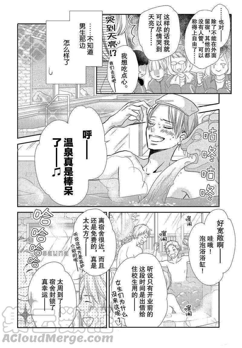 《我才不会对黑崎君说的话言听计从》漫画最新章节第40话免费下拉式在线观看章节第【11】张图片