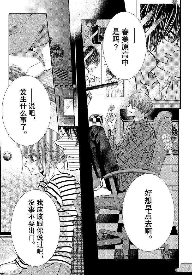 《我才不会对黑崎君说的话言听计从》漫画最新章节第39话免费下拉式在线观看章节第【22】张图片