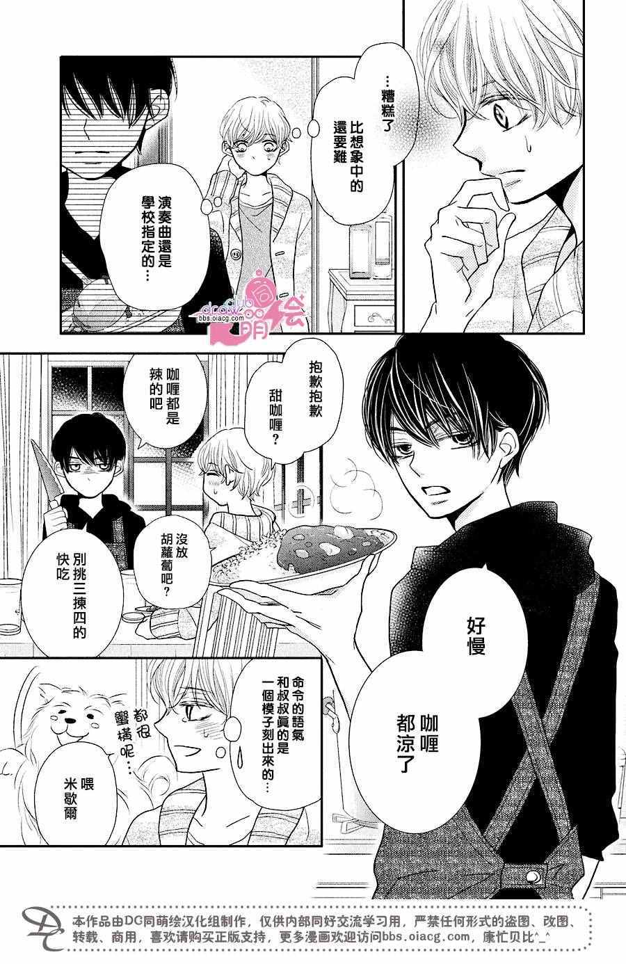 《我才不会对黑崎君说的话言听计从》漫画最新章节第30话免费下拉式在线观看章节第【20】张图片