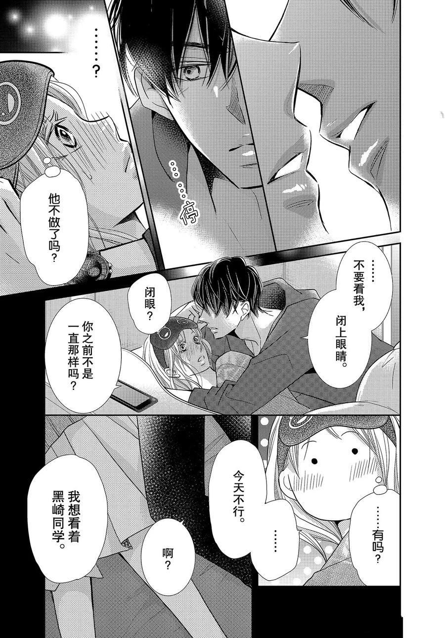 《我才不会对黑崎君说的话言听计从》漫画最新章节第66话免费下拉式在线观看章节第【11】张图片