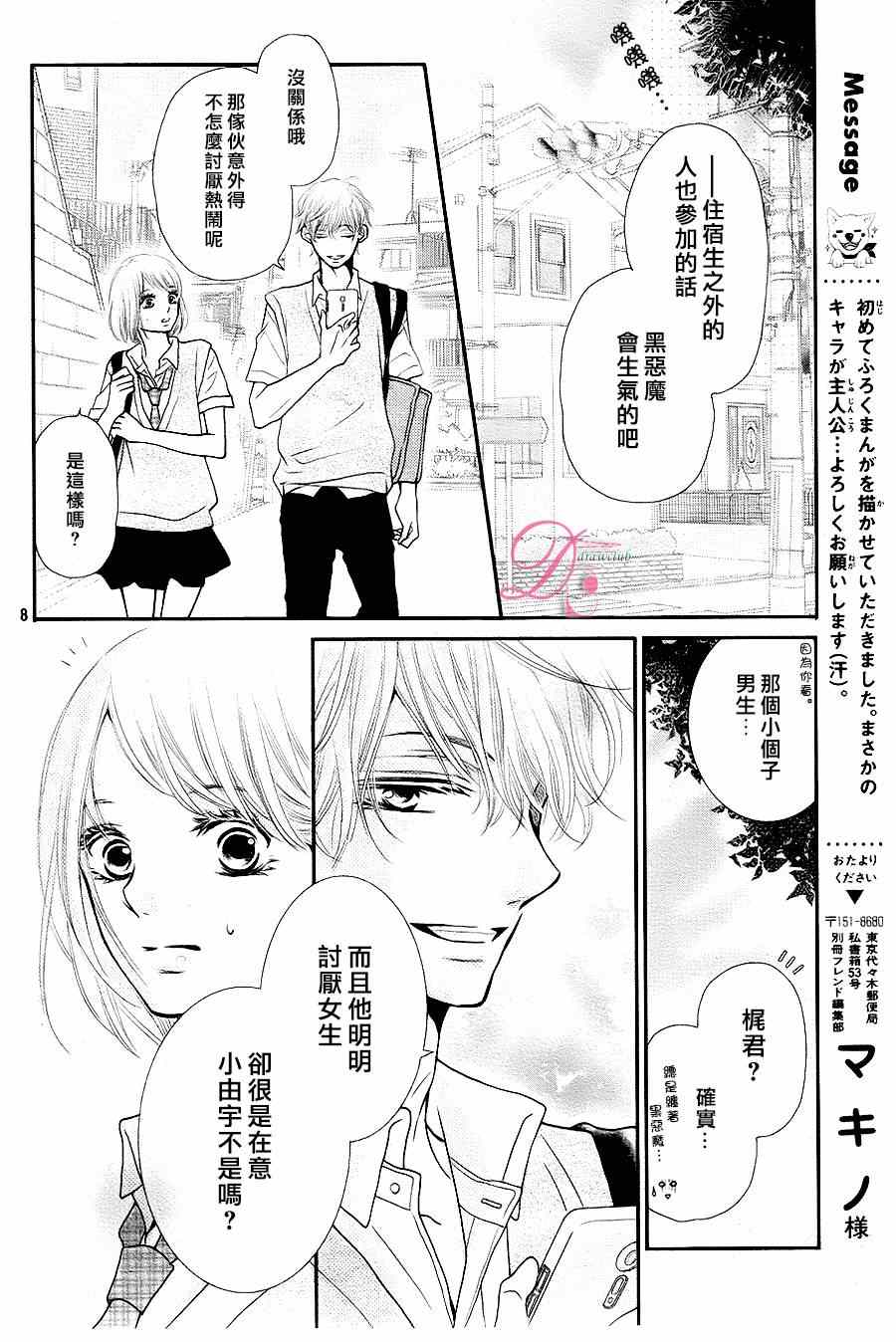 《我才不会对黑崎君说的话言听计从》漫画最新章节第9话免费下拉式在线观看章节第【8】张图片