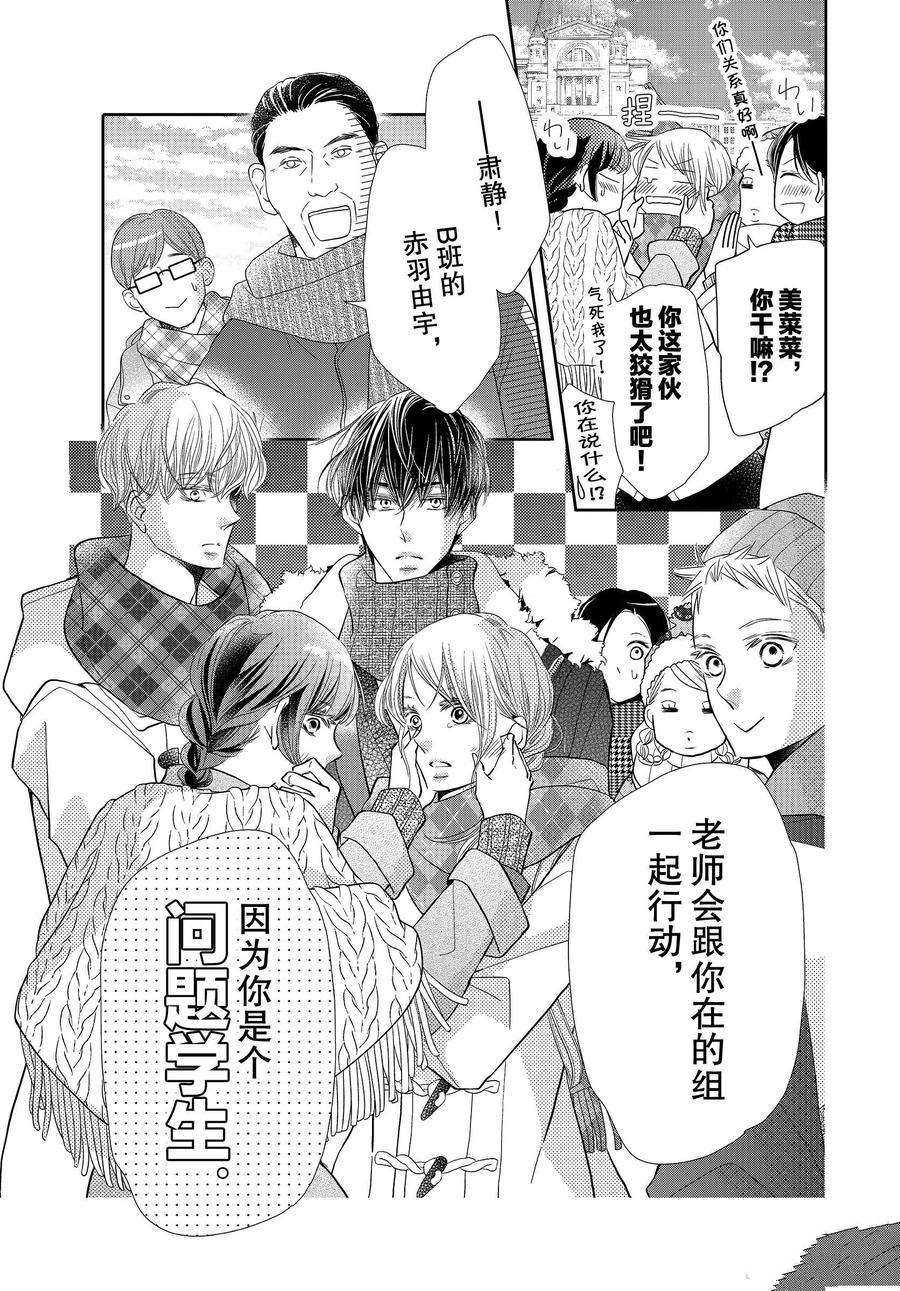 《我才不会对黑崎君说的话言听计从》漫画最新章节第70话免费下拉式在线观看章节第【5】张图片