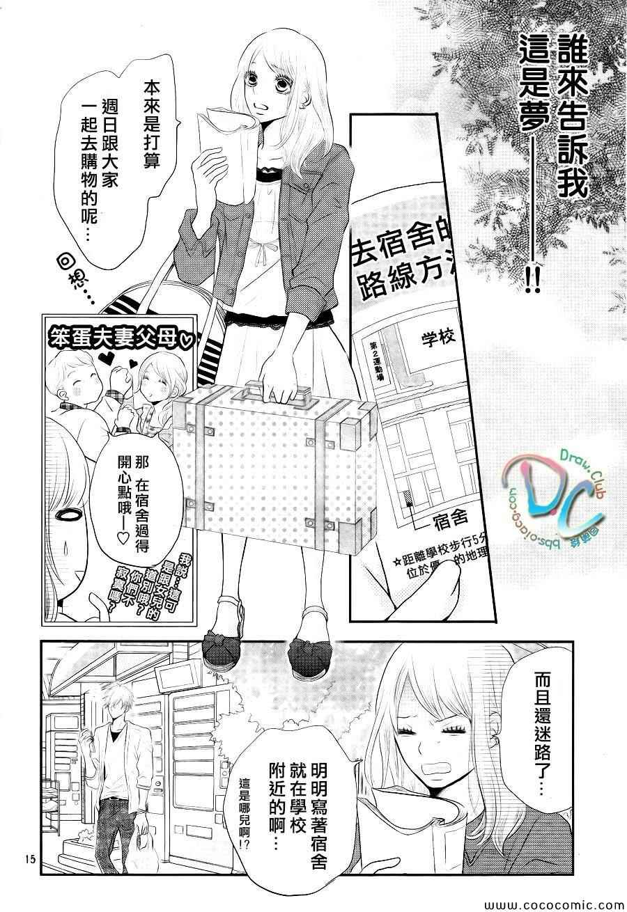 《我才不会对黑崎君说的话言听计从》漫画最新章节第1话免费下拉式在线观看章节第【15】张图片