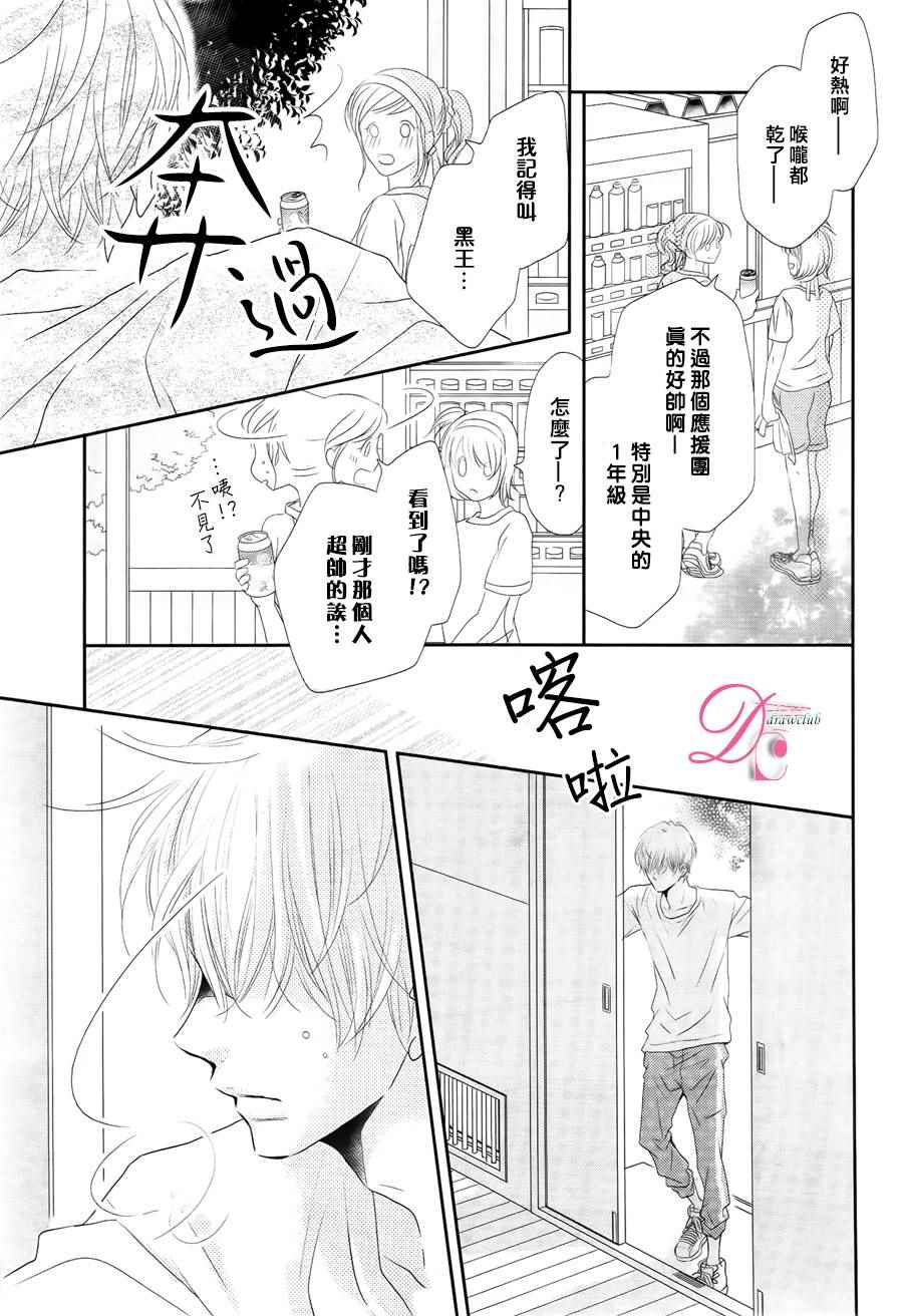 《我才不会对黑崎君说的话言听计从》漫画最新章节第20话免费下拉式在线观看章节第【23】张图片