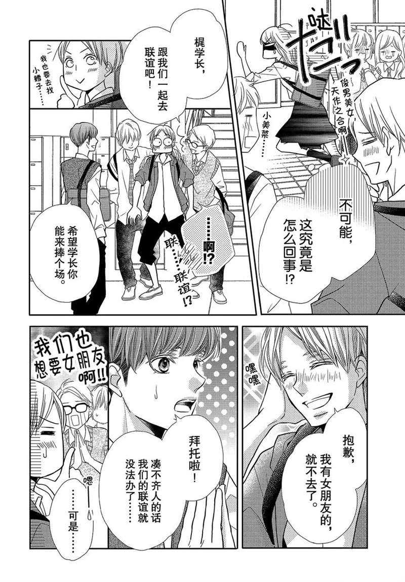 《我才不会对黑崎君说的话言听计从》漫画最新章节第49话免费下拉式在线观看章节第【5】张图片