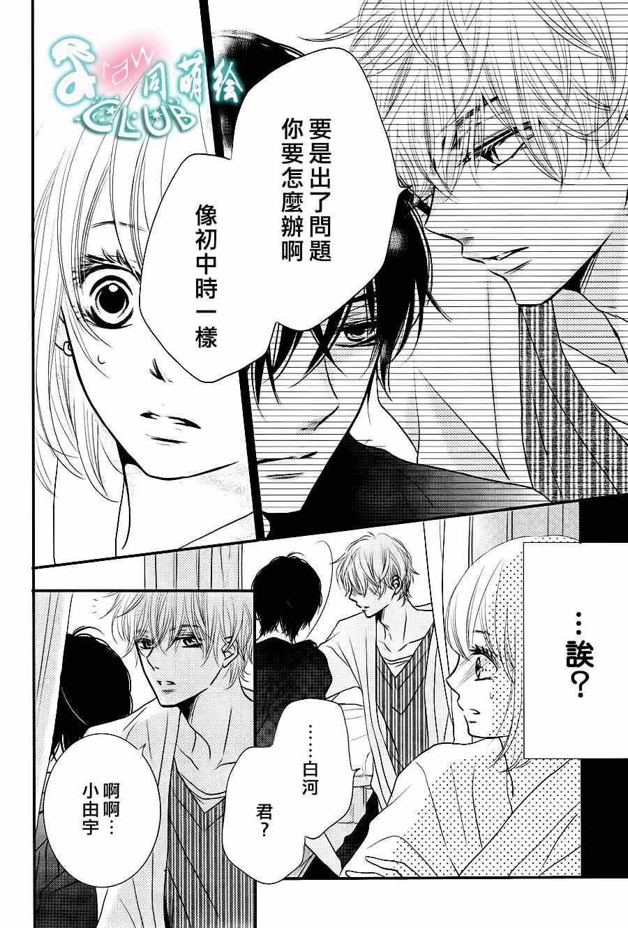 《我才不会对黑崎君说的话言听计从》漫画最新章节第10话免费下拉式在线观看章节第【10】张图片