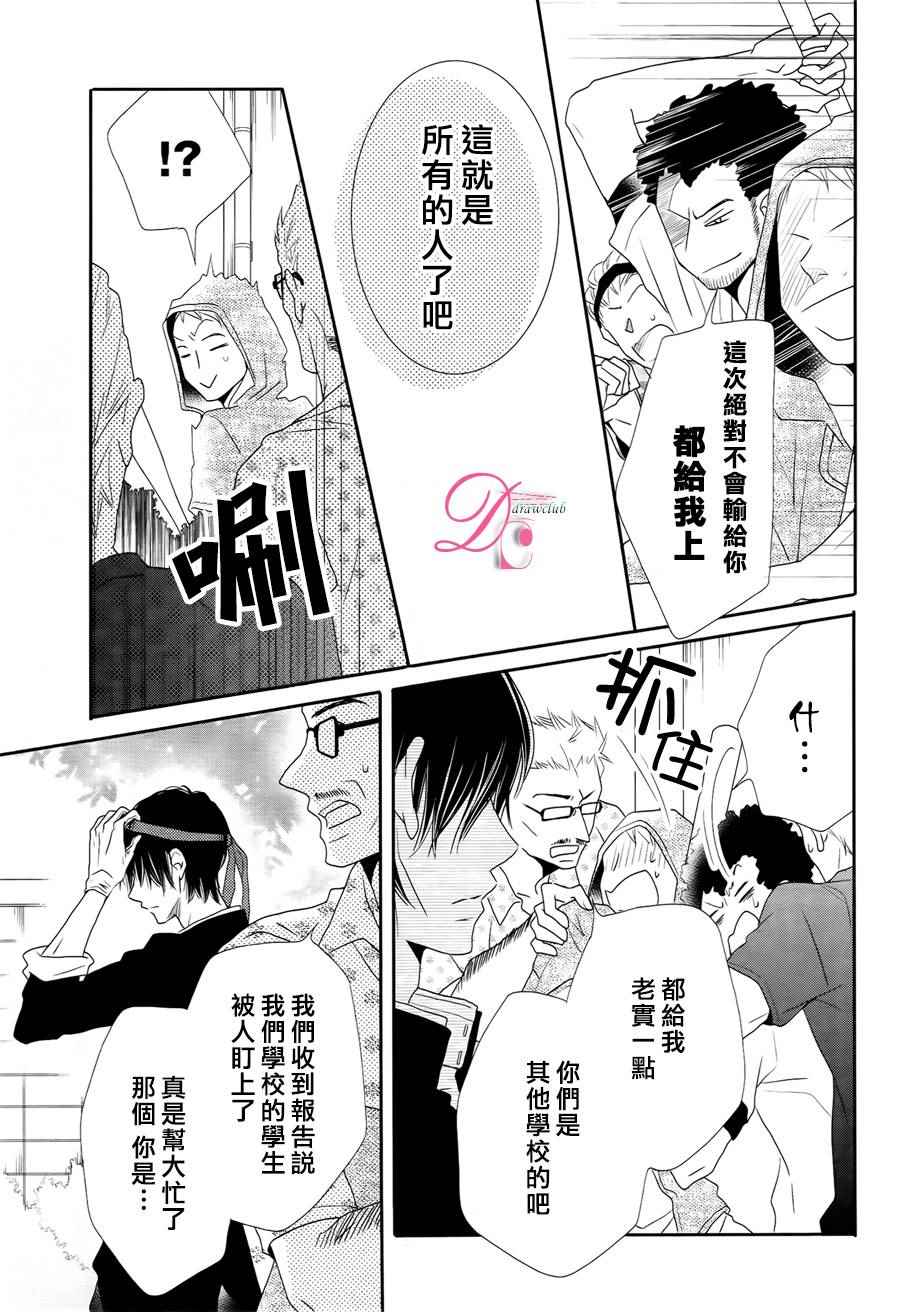 《我才不会对黑崎君说的话言听计从》漫画最新章节第20话免费下拉式在线观看章节第【27】张图片