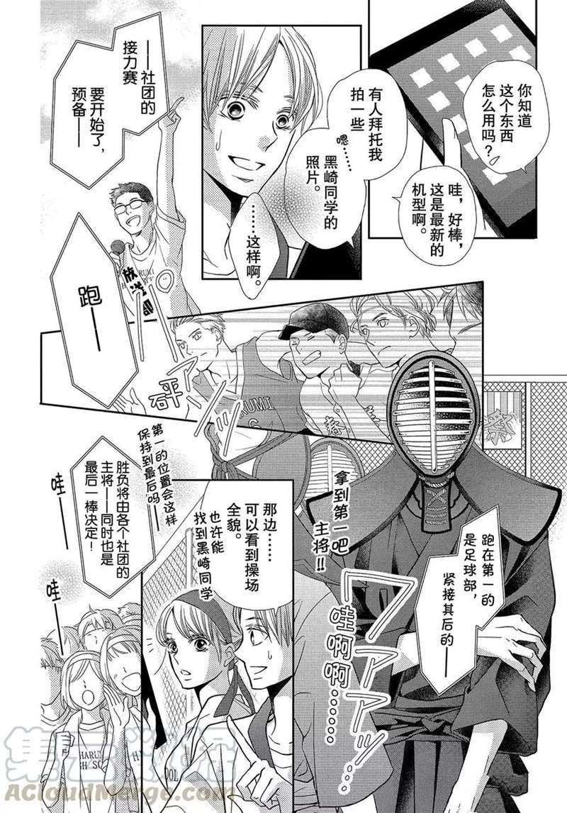 《我才不会对黑崎君说的话言听计从》漫画最新章节第50话免费下拉式在线观看章节第【21】张图片