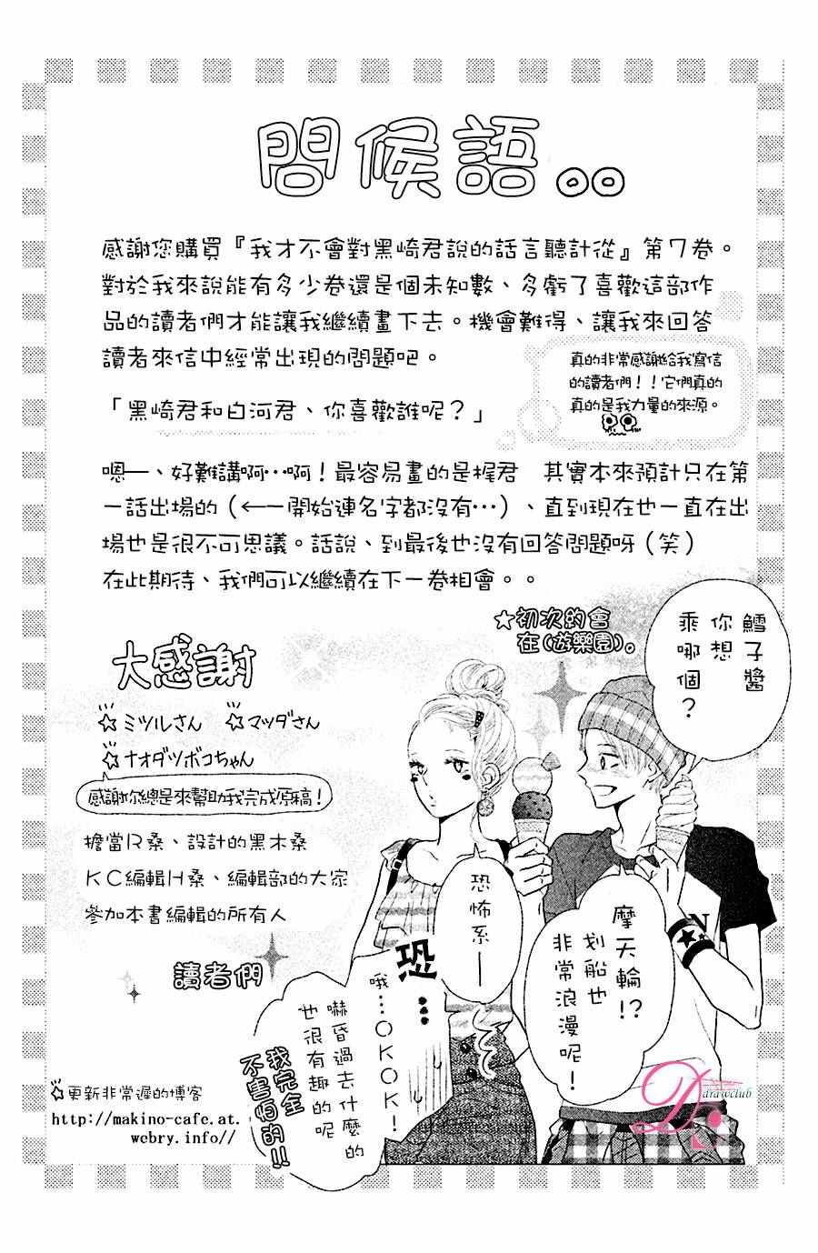 《我才不会对黑崎君说的话言听计从》漫画最新章节第7卷免费下拉式在线观看章节第【3】张图片