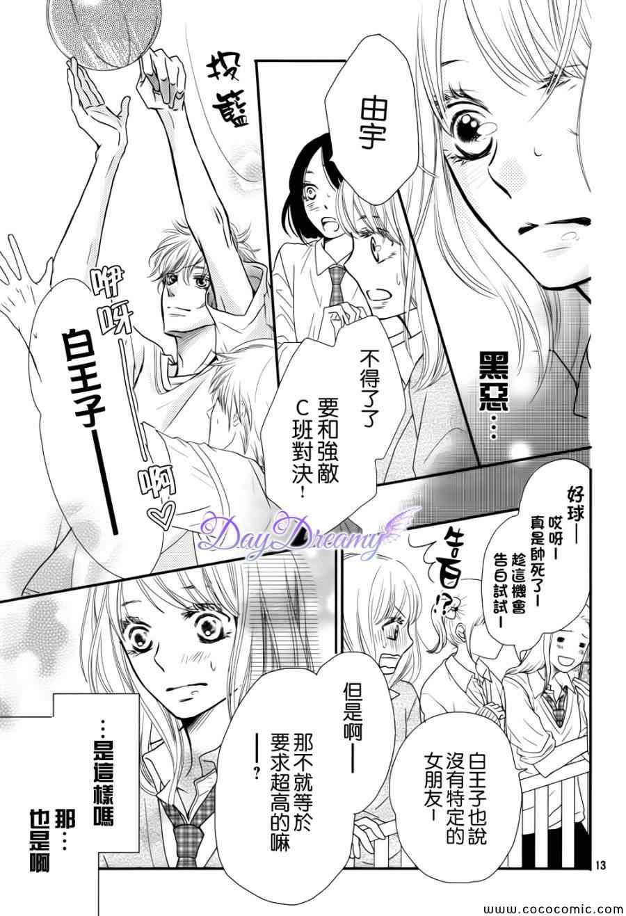 《我才不会对黑崎君说的话言听计从》漫画最新章节第4话免费下拉式在线观看章节第【13】张图片