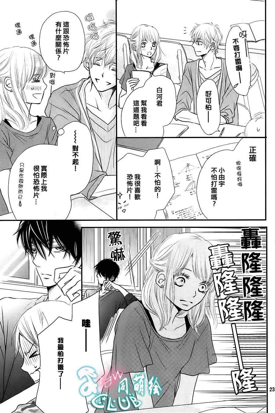 《我才不会对黑崎君说的话言听计从》漫画最新章节第5话免费下拉式在线观看章节第【23】张图片