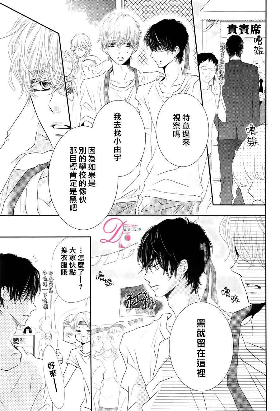 《我才不会对黑崎君说的话言听计从》漫画最新章节第20话免费下拉式在线观看章节第【11】张图片